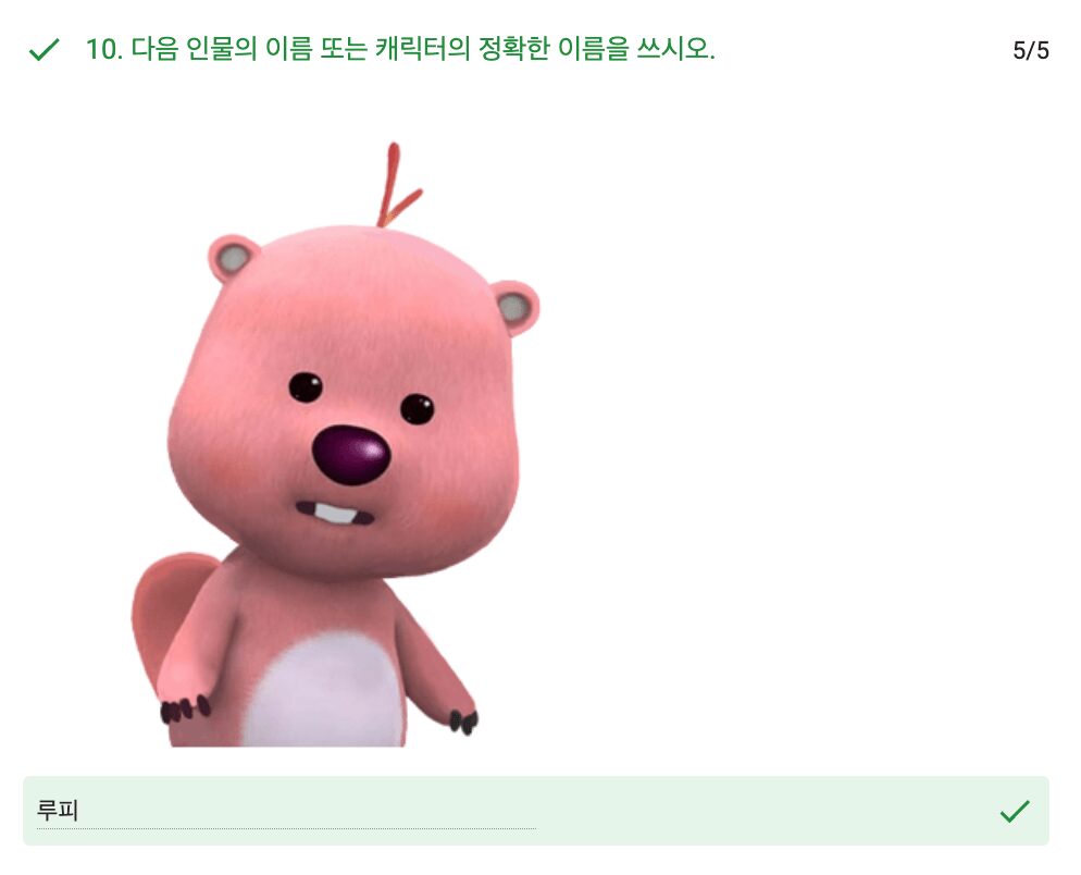 루피