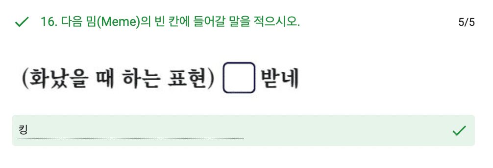 킹받네