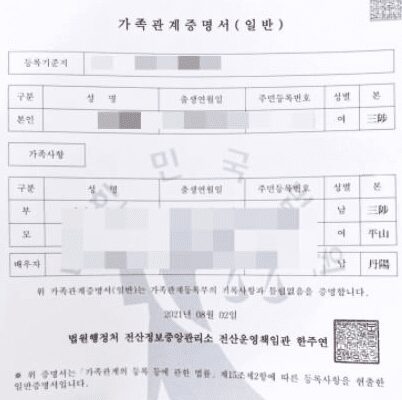 가족관계증명서 행정복지센터 발급