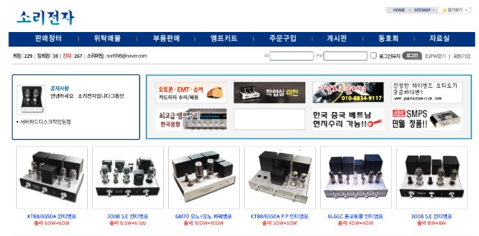 소리전자 사이트 접속방법
