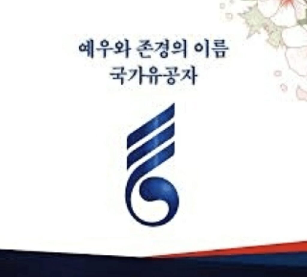 국가유공자 정의