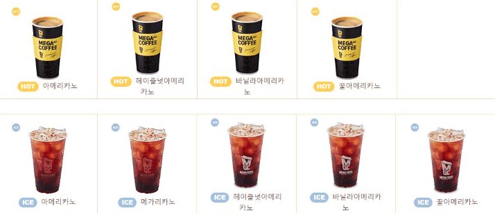 메가커피 커피 가격