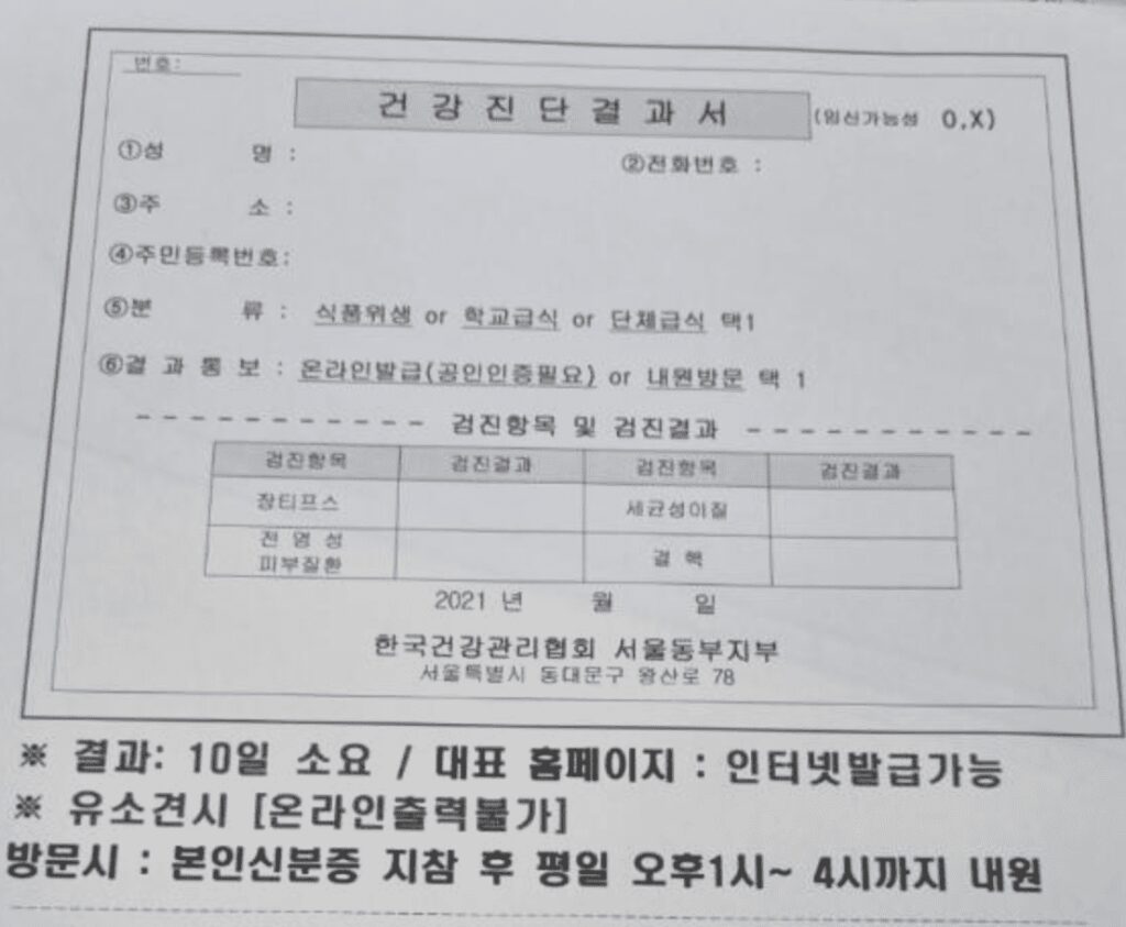 보건증 재발급 방법