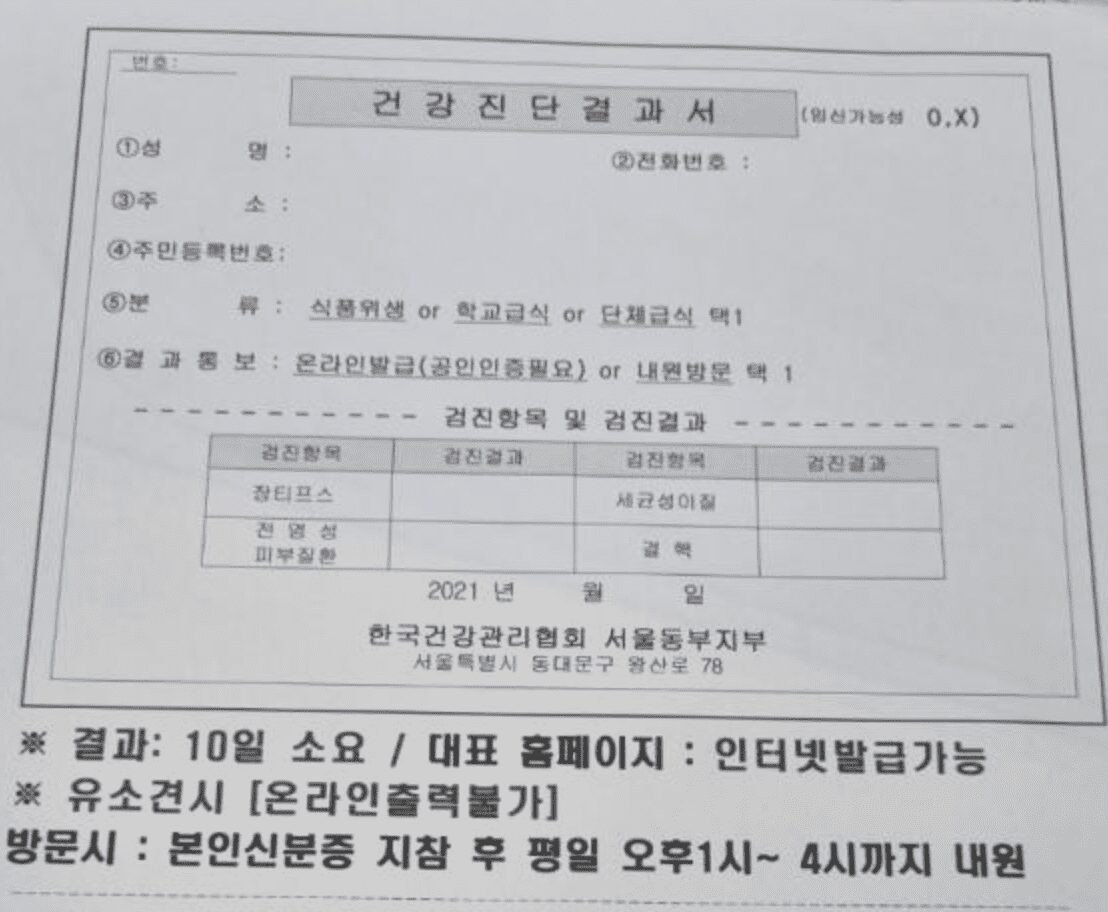 보건증 재발급 방법