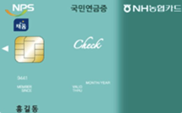 농협카드 국민연금증 카드