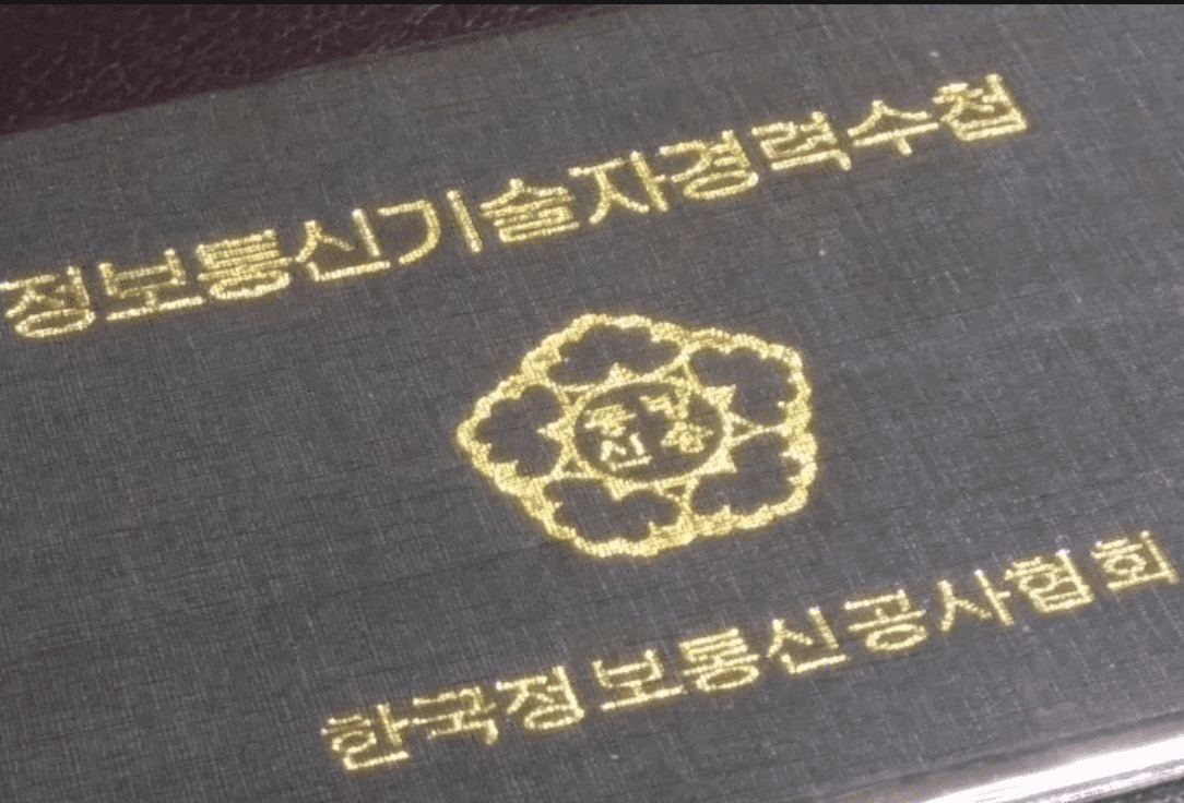 자격증 경력관리 수수료
