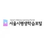 서울시평생학습포털 사이트
