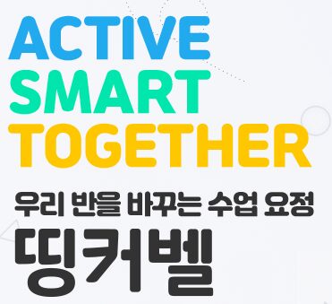 띵커벨 방번호 입력 방법