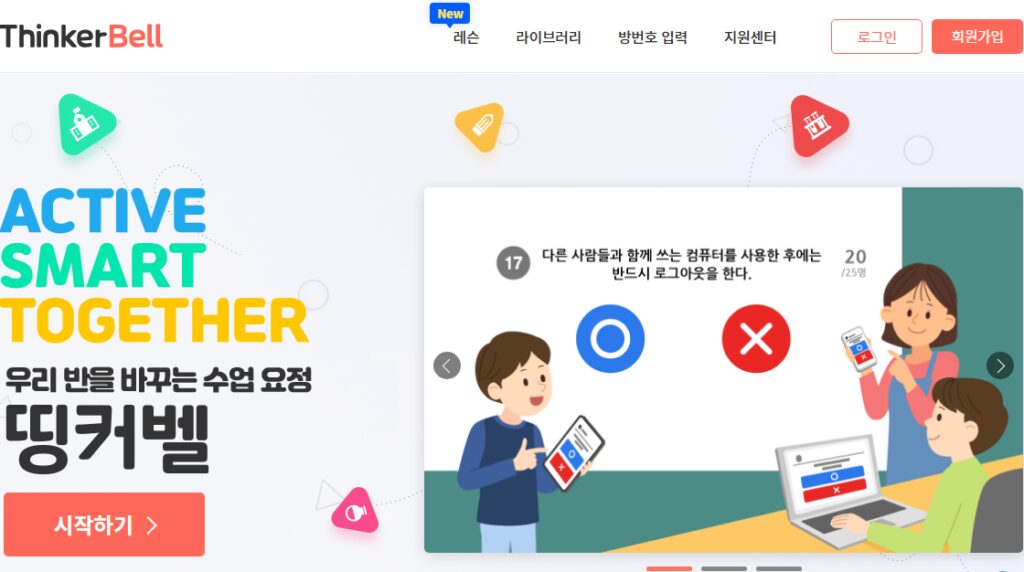 띵커벨 사용법