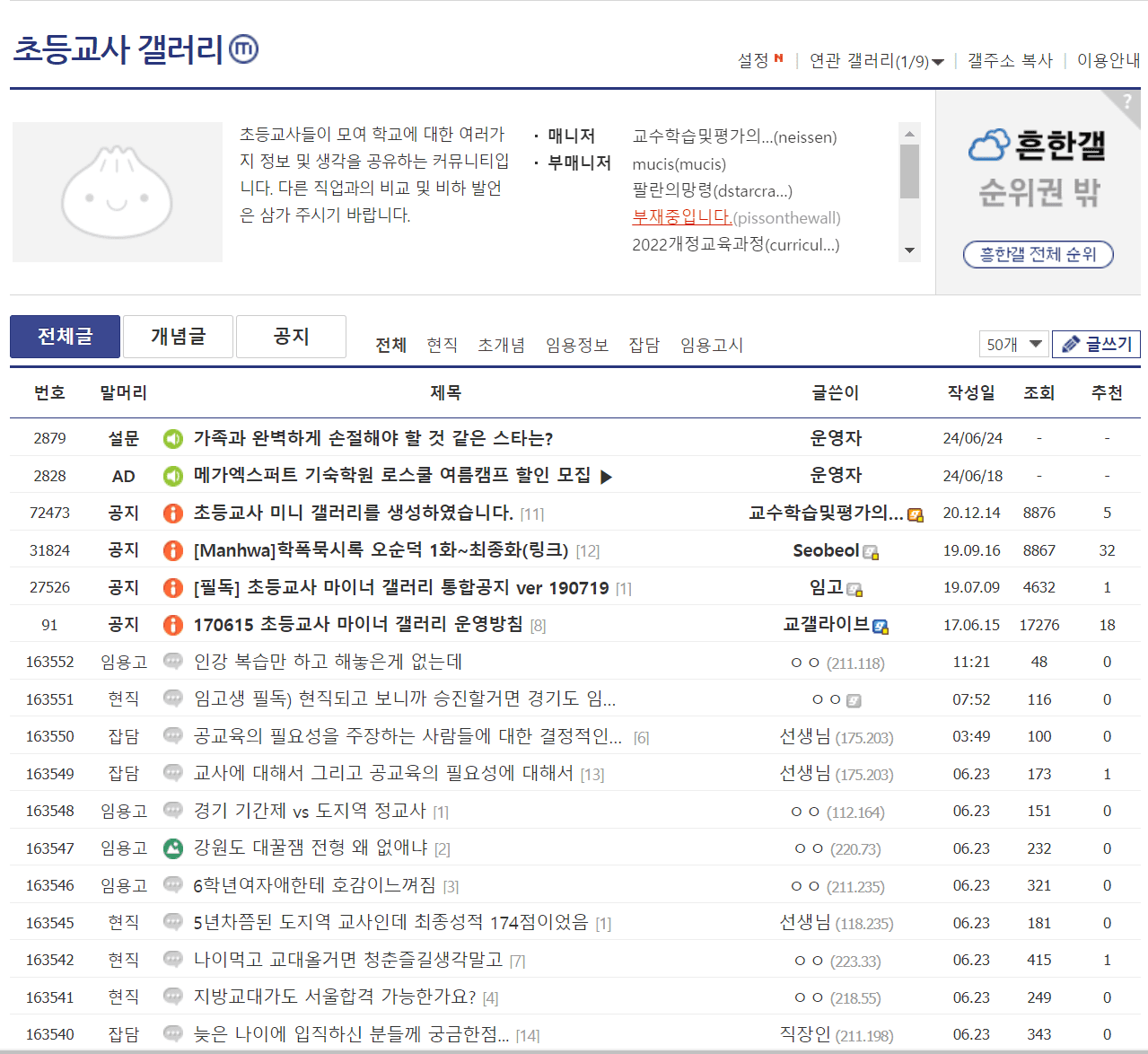 초교갤 바로가기: 초등교사 갤러리 이용 방법