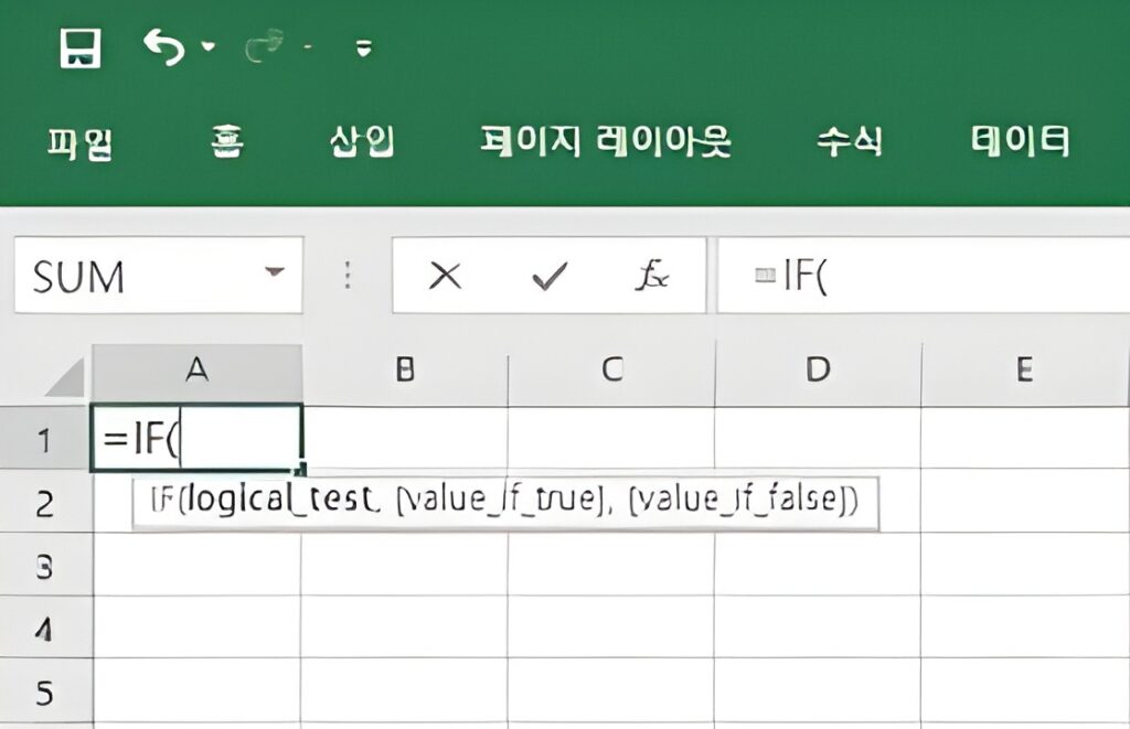 엑셀 IF함수 사용법