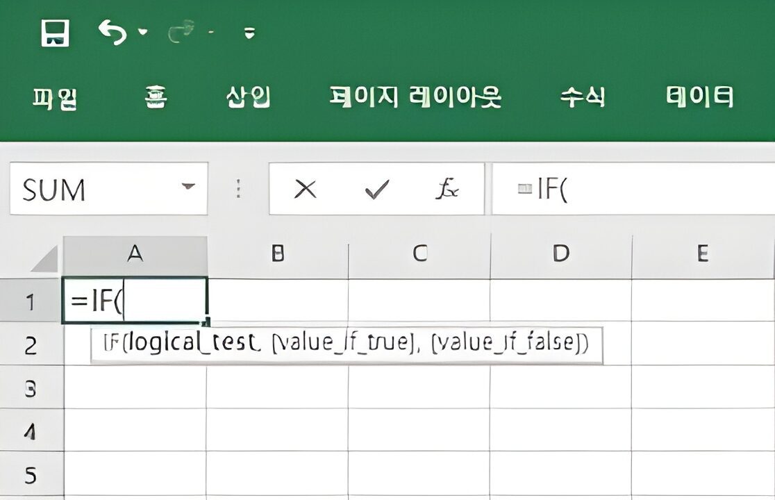 엑셀 IF함수 사용법 : 초보자도 쉽게 하는 방법 및 예제