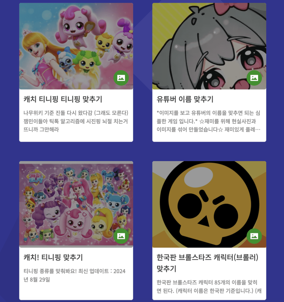 마추기 아이오 티니핑 이름 맞추기 방법과 공략