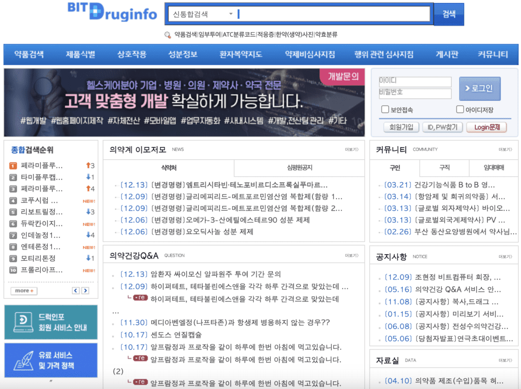 드러그인포 바로가기