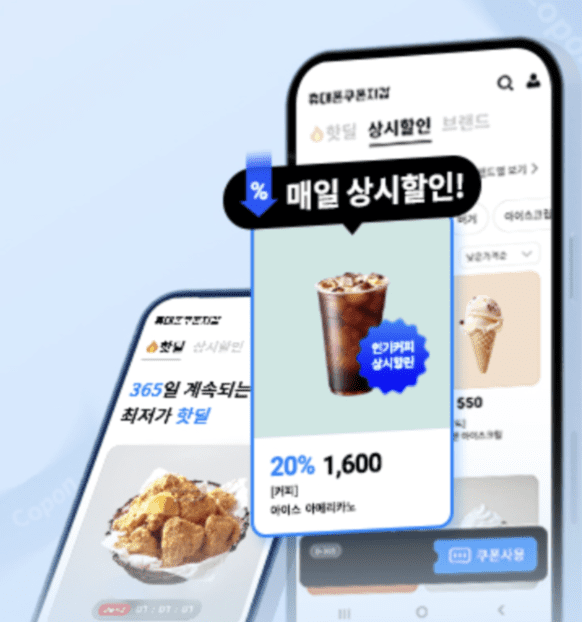 휴대폰쿠폰지갑 가입