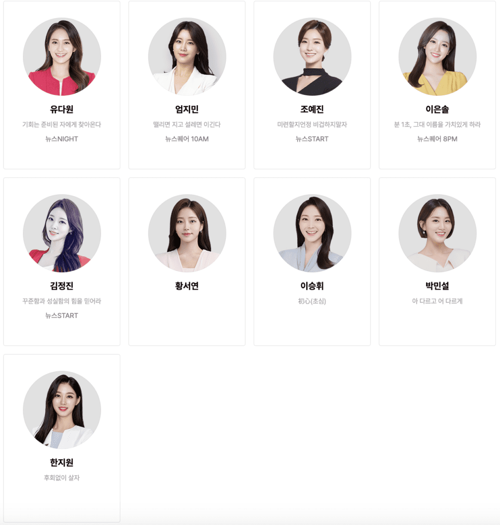 유다원, 엄지민, 조예진, 이은솔, 김정진, 황서연, 이승휘, 박민설, 한지원