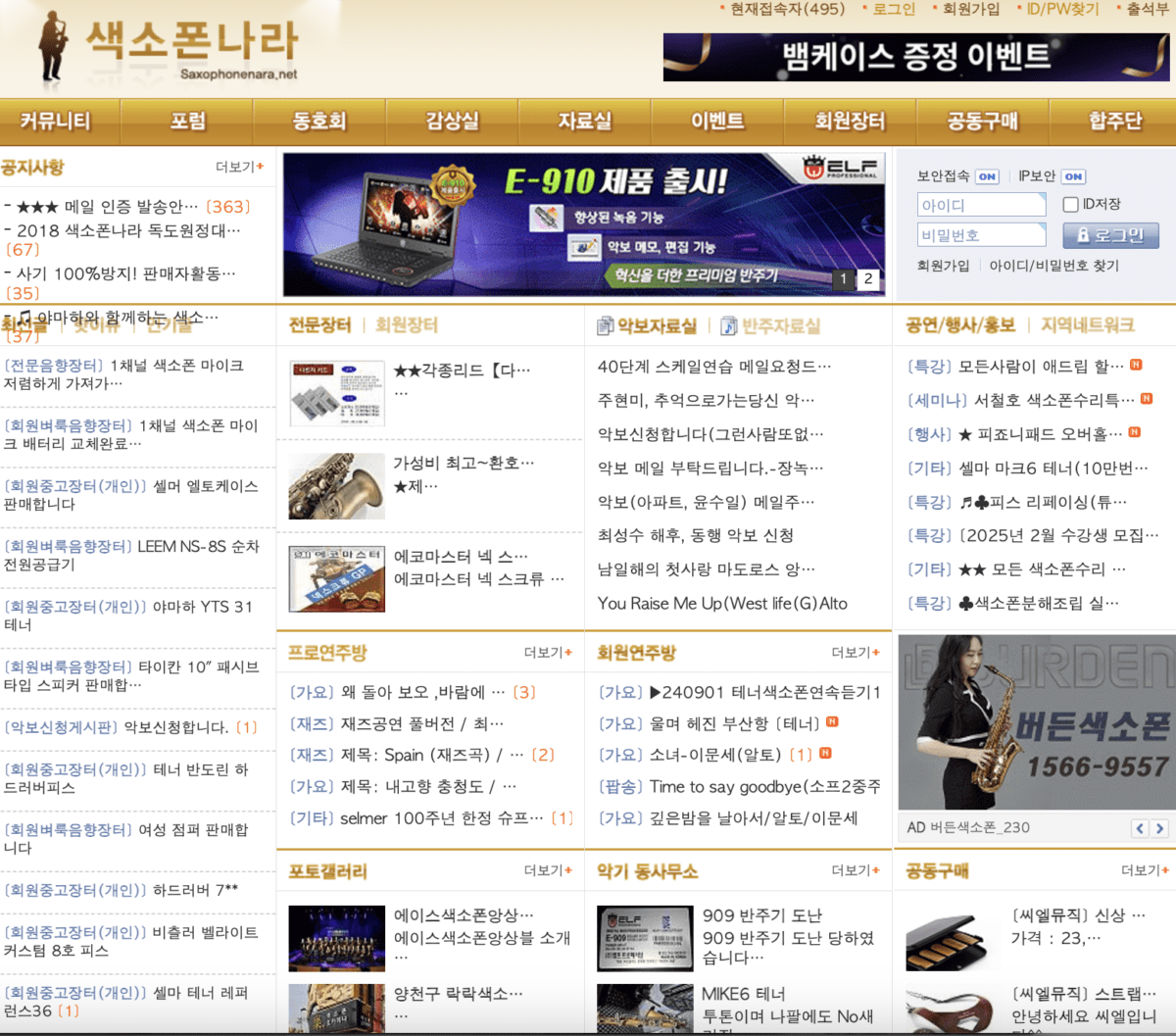 색소폰나라 바로가기와 중고장터 이용 방법