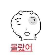 몰랐어짤 눈멍이