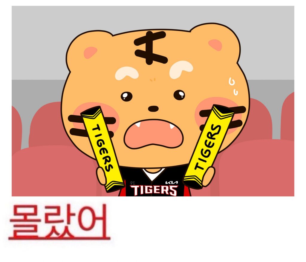 몰랐어짤 호랑이