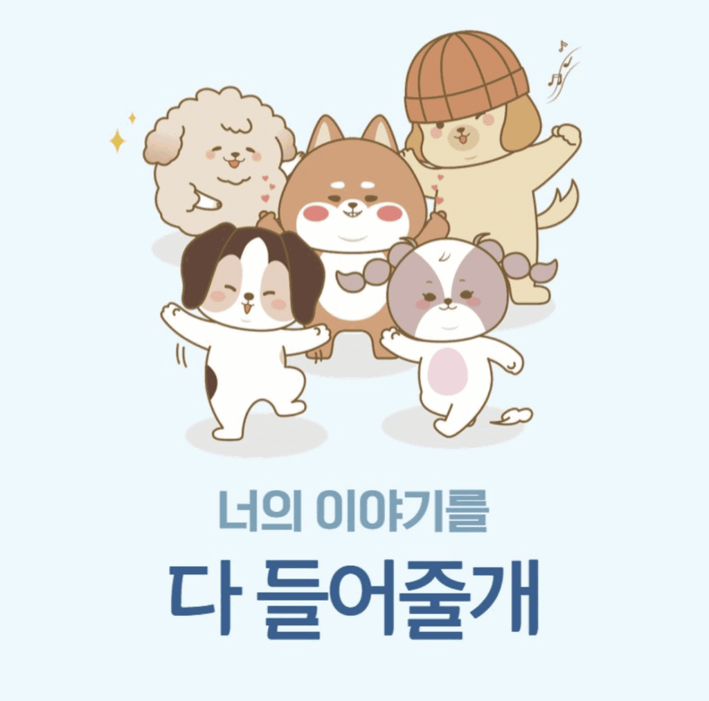 다들어줄개 상담