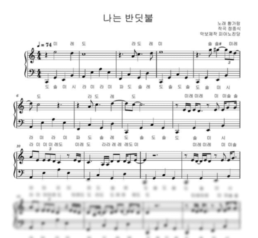 나는 반딧불 악보: 피아노·리코더·우쿨렐레