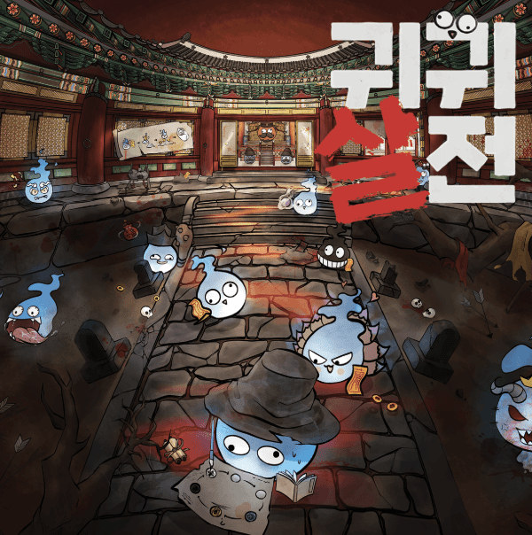 귀귀살전 게임 방법과 직업·캐릭터 능력