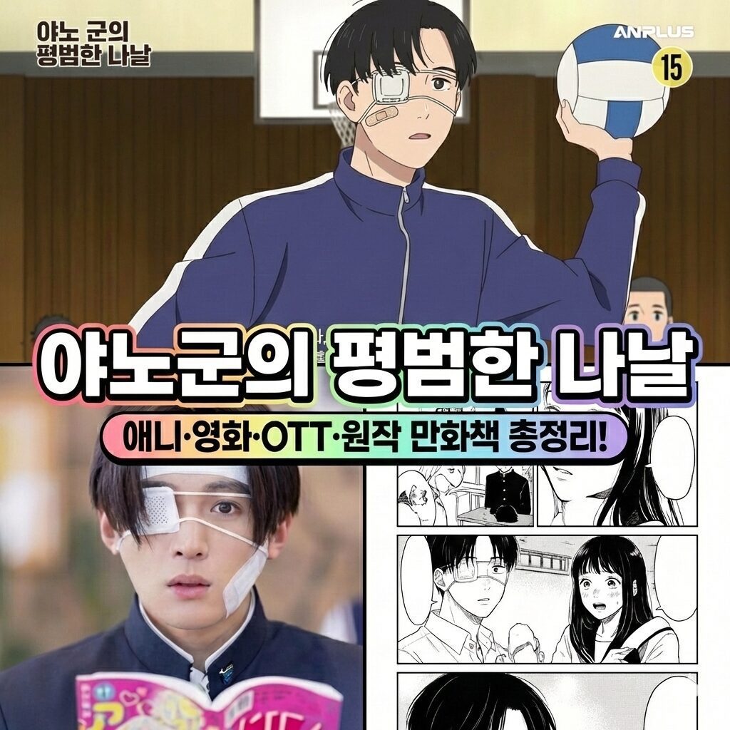 야노군의 평범한 나날