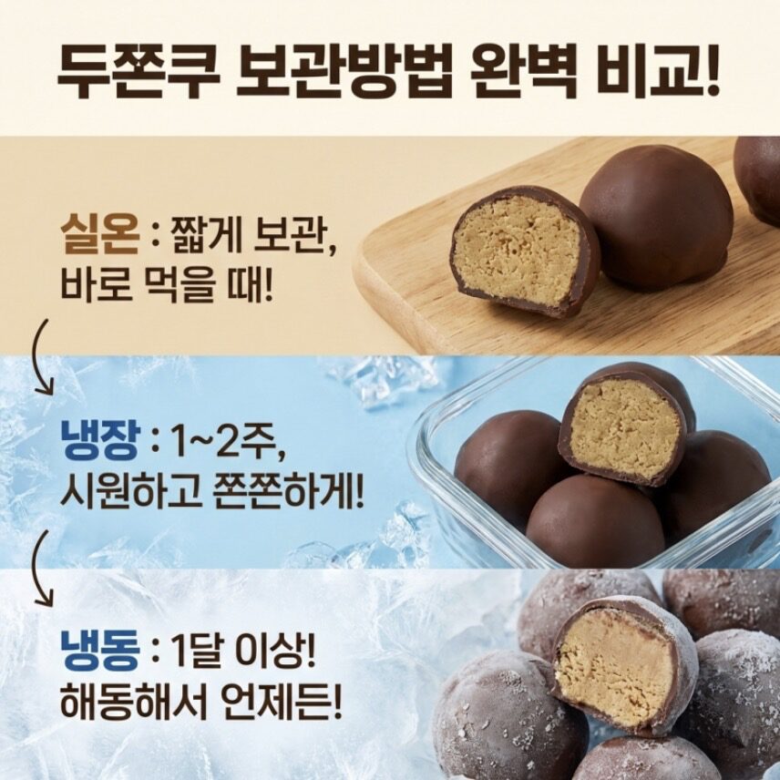 두쫀쿠 보관방법은 냉동 냉장 실온 중 어떤게 좋을까?